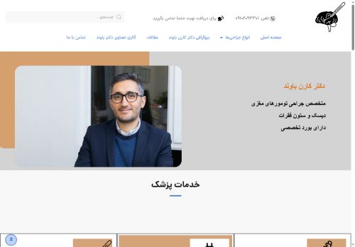 drkaranbavand.com capture - 2025-07-25 16:45:55