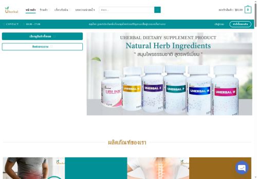 uherbalthailand.com capture - 2025-07-25 18:28:53