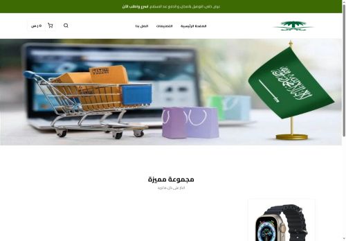 alsaudishop.com capture - 2025-07-25 19:50:29