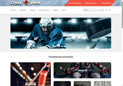 crazy-puck.com capture - 2025-07-25 20:02:19