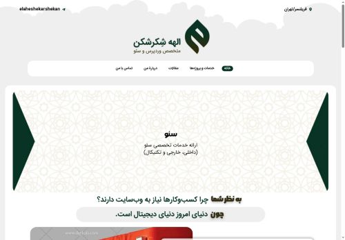 elaheshekarshekan.com capture - 2025-07-25 23:40:06