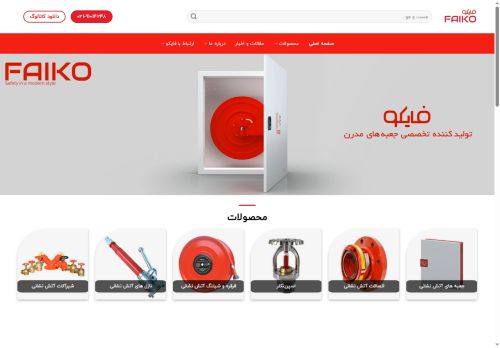 faiko-iran.com capture - 2025-07-26 04:10:55