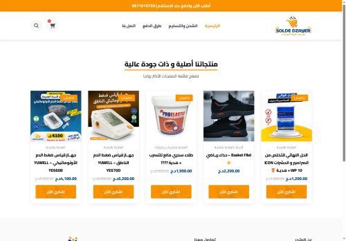 solde-dzayer.com capture - 2025-07-26 04:53:39