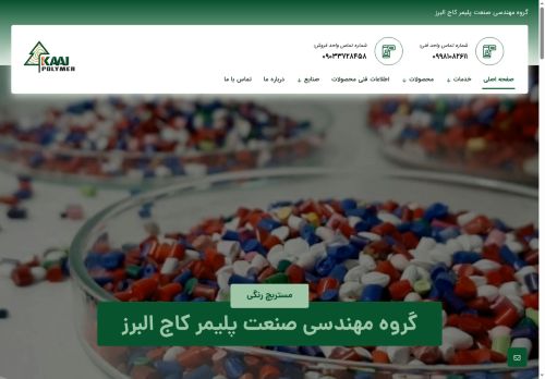 kaajpolymer.com capture - 2025-07-26 05:49:19