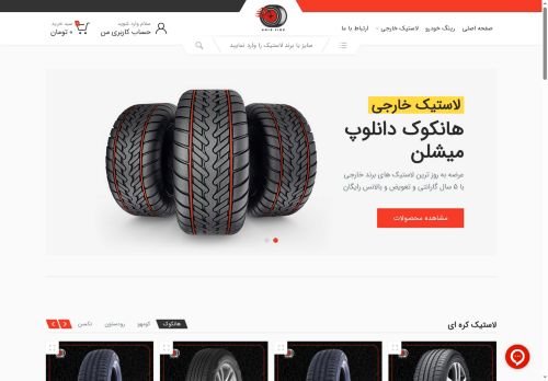 amirtire.com capture - 2025-07-26 11:35:20