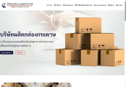 thapanapacking.com capture - 2025-07-26 15:33:00