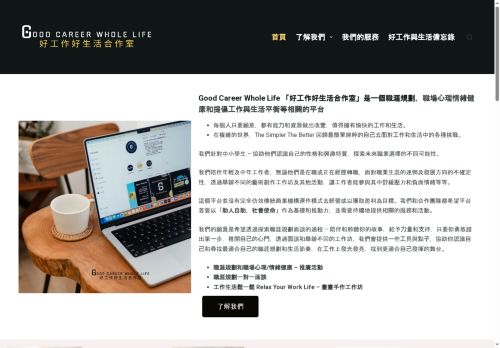 goodcareerwholelife.com capture - 2025-07-26 17:00:24