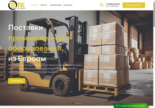 eurotradecom.com capture - 2025-07-26 23:10:11