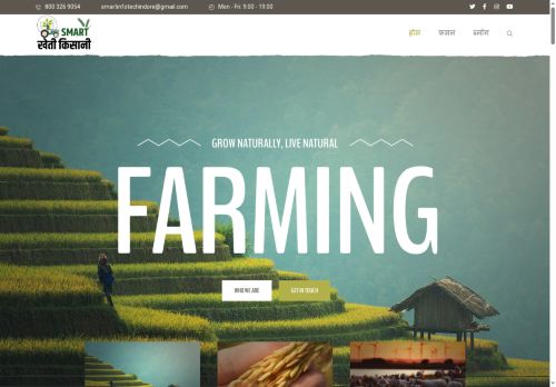 smartkhetikisani.com capture - 2025-07-27 02:15:11