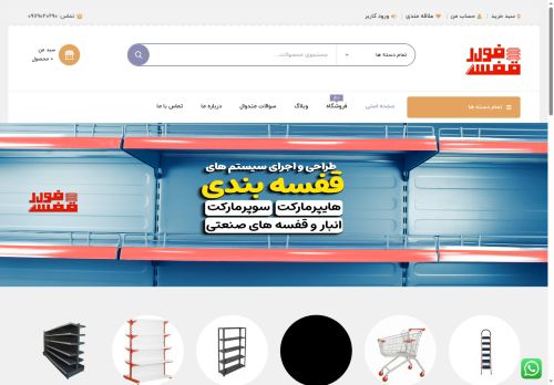 fooladghafaseh.com capture - 2025-07-27 04:49:06