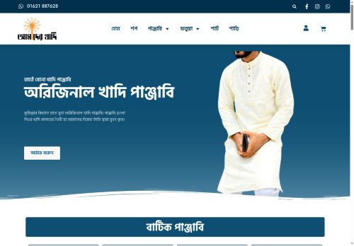 amaderkhadi.com capture - 2025-07-27 09:09:26