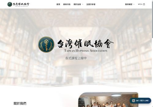 taiwanhypnos.com capture - 2025-07-27 17:01:05
