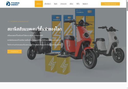 swapbatterystation.com capture - 2025-07-27 19:19:37