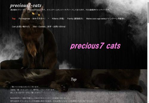 precious7-cats.com capture - 2025-07-27 21:16:02