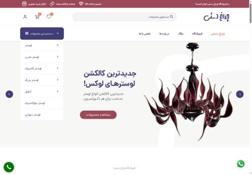 cheraghdasti.com capture - 2025-07-27 21:41:21