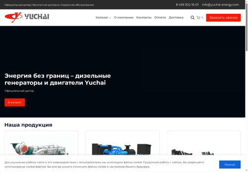 yuchai-energy.com capture - 2025-07-27 22:29:43