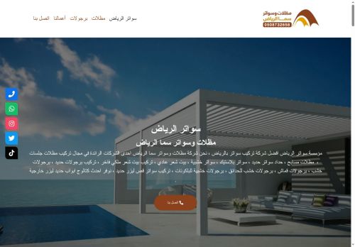 swaterriyadh.com capture - 2025-07-28 02:04:26