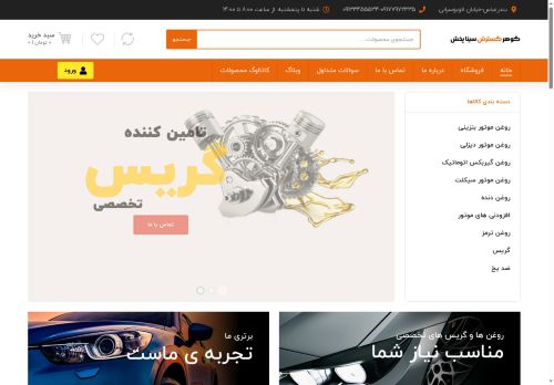 gohar-gostaresh.com capture - 2025-07-28 02:21:45