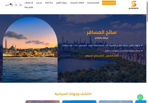 salmusafir.com capture - 2025-07-28 07:57:17