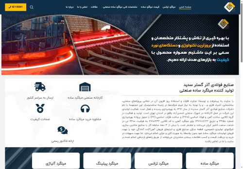 azargostarsadid.com capture - 2025-07-28 08:07:07