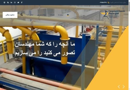 pasargadghaem.com capture - 2025-07-28 14:31:10