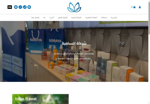 alsamia-libya.com capture - 2025-07-28 16:41:08