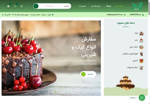 bargesabz1363.com capture - 2025-07-29 08:34:06