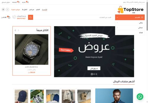 topstoreuae.com capture - 2025-07-29 10:41:10