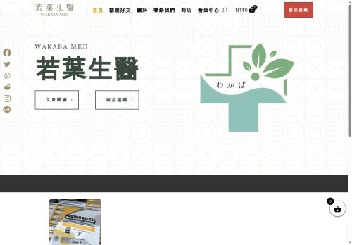 wakabamed.com capture - 2025-07-29 12:21:10