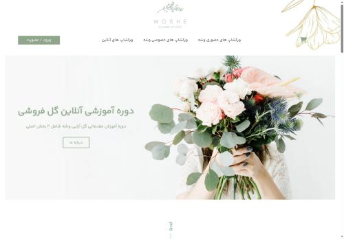 wosheflowerschool.com capture - 2025-07-29 13:59:15