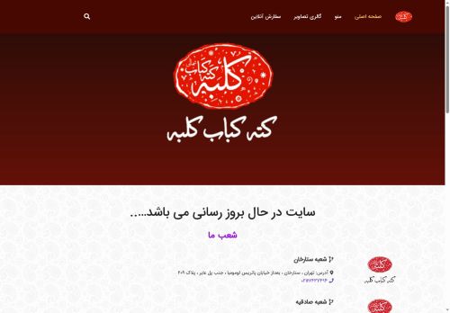 katehkababkolbeh.com capture - 2025-07-30 02:57:42