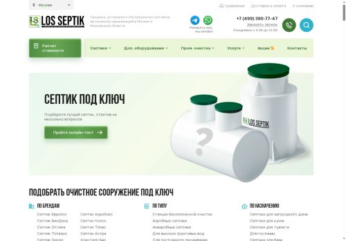 losseptik-msk.com capture - 2025-07-30 05:29:28