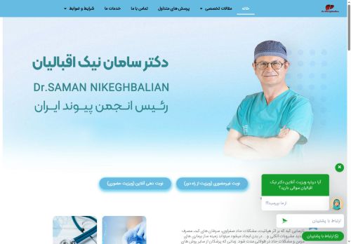 drsamannikeghbalian.com capture - 2025-07-30 12:22:40