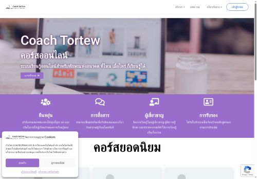 coachtortew.com capture - 2025-07-30 13:37:17