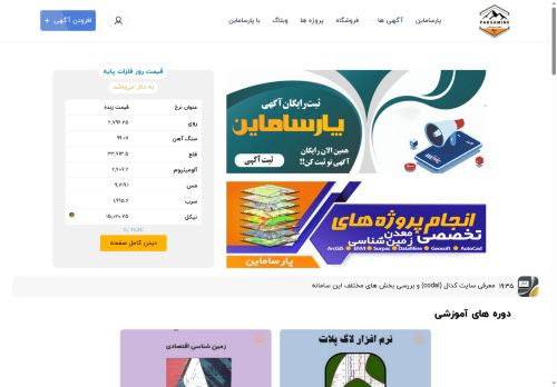 parsamine.com capture - 2025-07-30 15:11:40