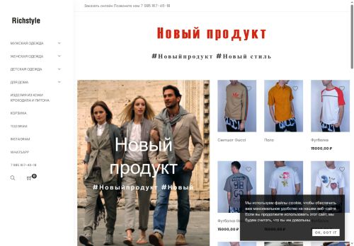 richstyle-store.com capture - 2025-07-30 15:14:43