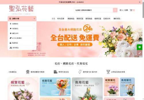 shenghongflower.com capture - 2025-07-31 00:35:38