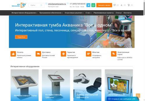 prointeractiv.ru capture - 2025-07-31 01:48:50