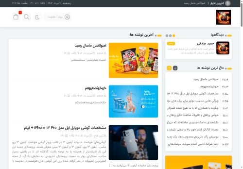 otaghkhabargilan.com capture - 2025-07-31 06:13:19