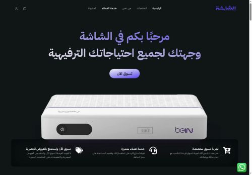 alshashabh.com capture - 2025-07-31 18:22:05