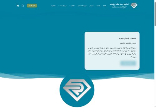 diamondliftiran.com capture - 2025-07-31 21:32:40