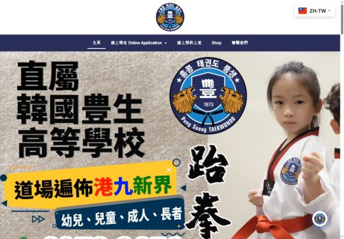 hkpungsaengtkd.com capture - 2025-07-31 21:45:15