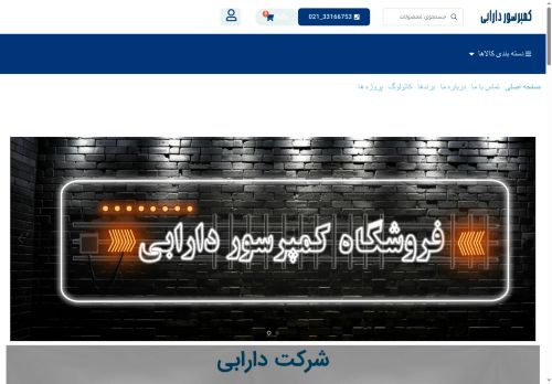 darabicompressor.com capture - 2025-07-31 23:40:49