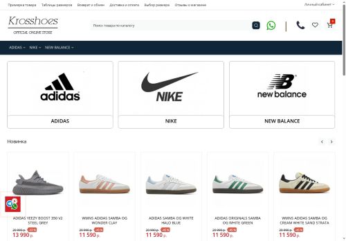 krosshoes.ru capture - 2025-08-01 11:45:26