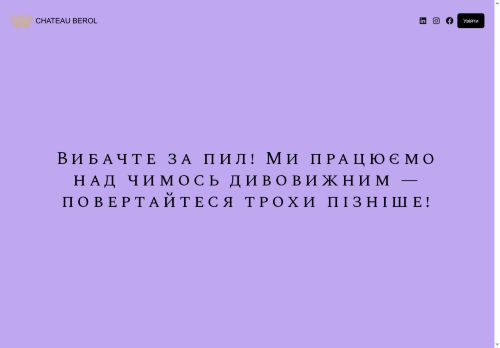 chateauberol.com capture - 2025-08-01 16:07:43