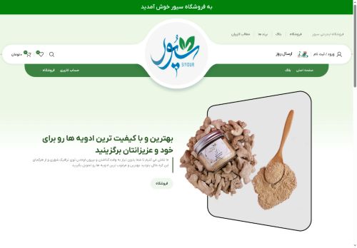 siyourspice.com capture - 2025-08-01 19:58:22