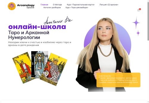 arcanology-space.com capture - 2025-08-01 22:27:48