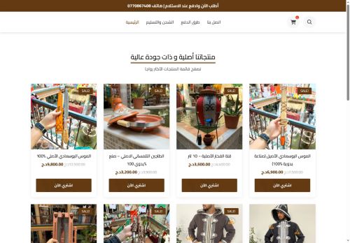 dzartisanat.com capture - 2025-08-01 22:44:01