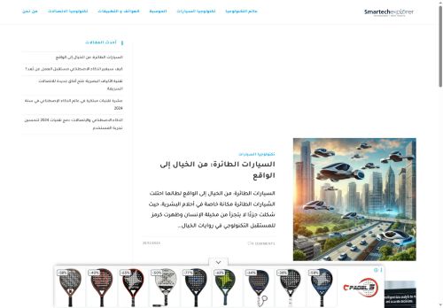 smartechexplorer.com capture - 2025-08-02 00:49:50