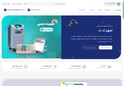 tajhizatmed.com capture - 2025-08-02 13:45:26